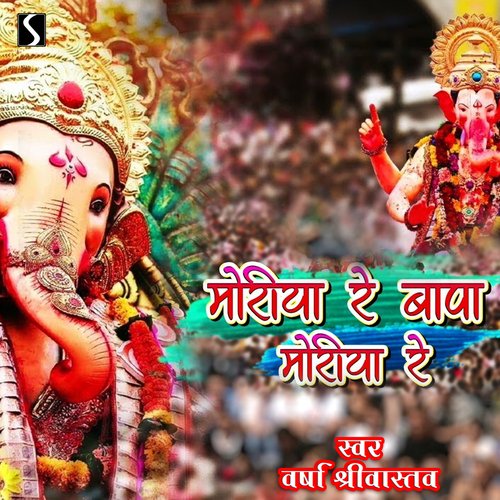 Morya Re Bappa Morya Re