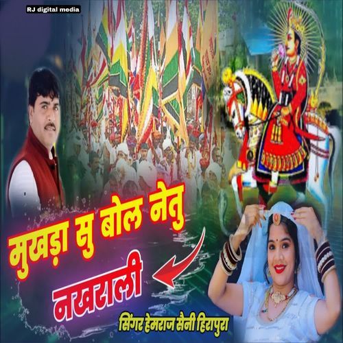 Mukhada Su Bol Netu Nakharali