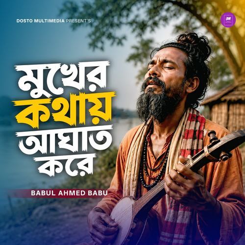 Mukher Kothay Aghat Kore