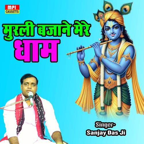 Murali Bajane Mere Dham