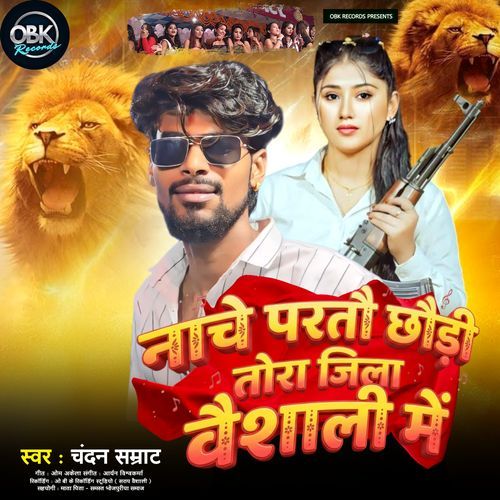 Nache Partau Chhauri Tora Jila Vaishali Me
