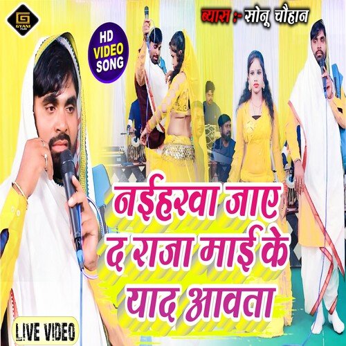 Naiharva jay Da Raja Mayi Ke Yad Aavata