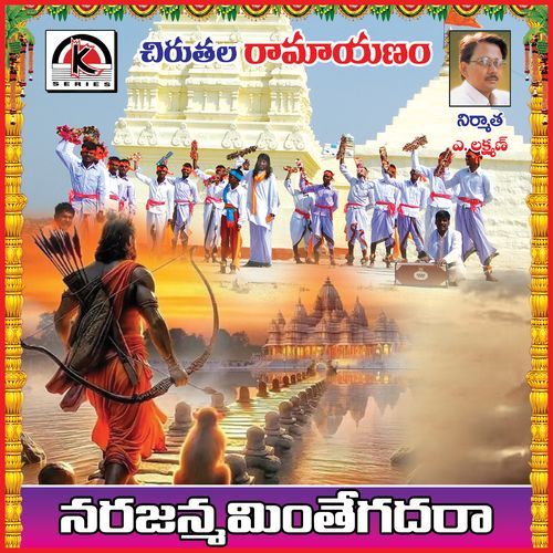 Narajanmaminte Gadara