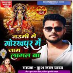 Navami Me Gorakhpur Me Jaam Lagal Ba
