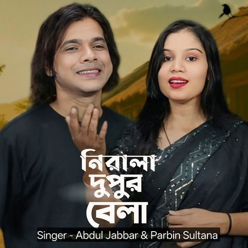 Nirala Dupur Bela