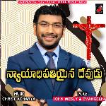 Nyayadhipathiaina Devudu