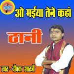 O Maiya Tene Kanha Thani