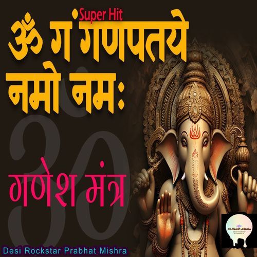 Om Gan Ganpatye Namo Namah (Ganesh Mantra)