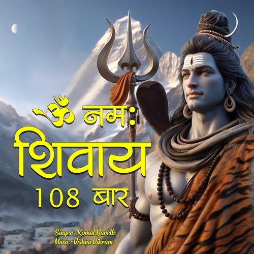 Om Namah Shivay 108 Baar