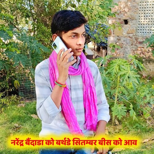 नरेंद्र बैंदाडा को बर्थडे सितम्बर बीस को आव