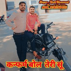 कन्फर्म बोल  तेरी सूं