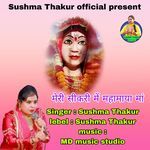 मेरी सीकरी में महामाया मां