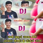 ತಾಳಿ ಇಲ್ಲದ ತಾಯಿ ಆದಿ