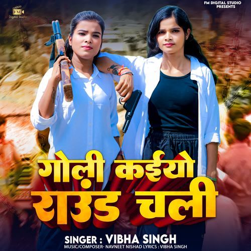 गोली कईयो राउंड चली