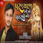 Parnyaji Have Na Padsho Nahi