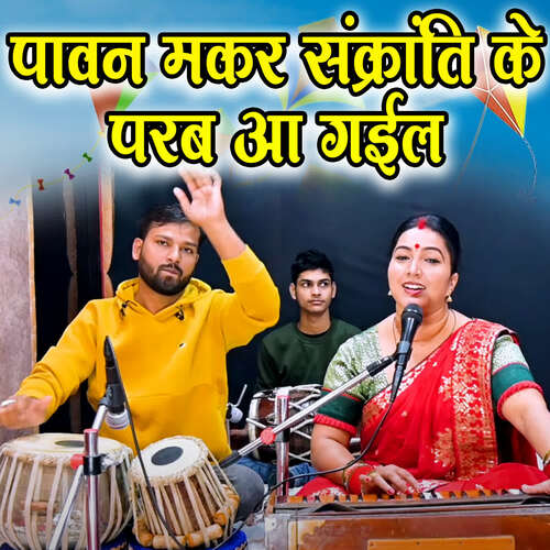 Pavan Makar Sankranti Ke Parab Aa Gail