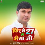 Phir Se 27 Mein Bhaiya Ji