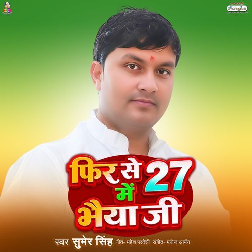 Phir Se 27 Mein Bhaiya Ji
