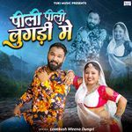 Pili Pili Lugadi Mein