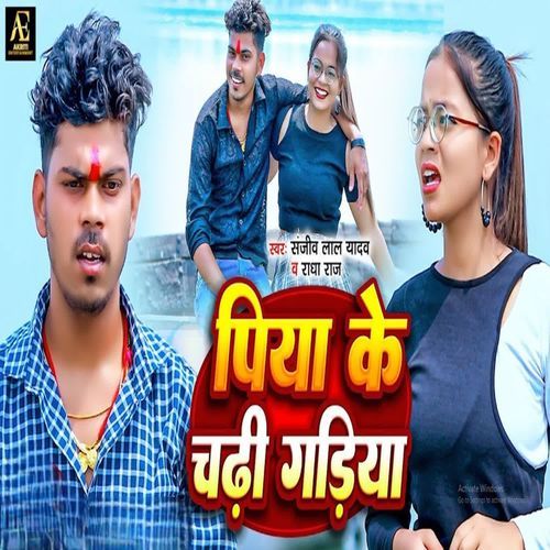 Piya Ke Chadhi Gadiya