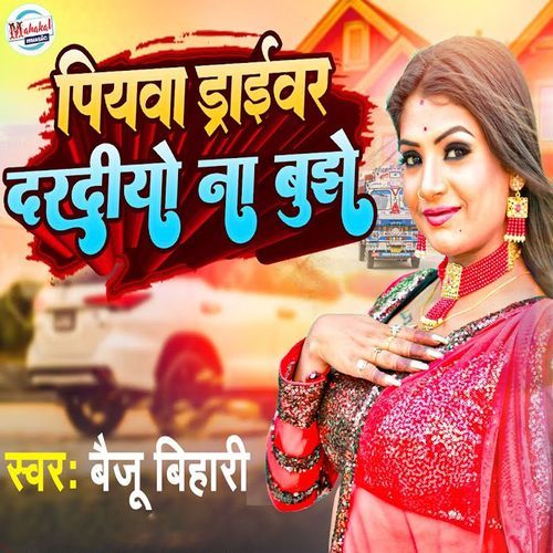 Piyva Driver Daradiyo Na Bujhe (Studio)