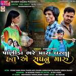 Ponida Bhare Mara Ghar Na Hatu Ae Sapnu Maru