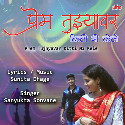 Prem Tujhyavar Kiti Me Kele_poster_image