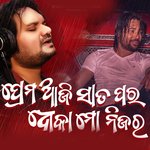 Prema Aji Sata Para Dhoka Mo Nijara