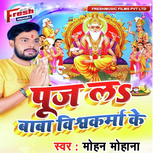 Puj La Baba Vishwakarma Ke