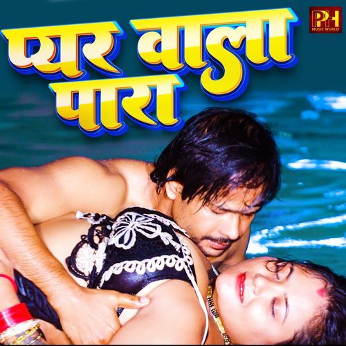 Pyar Wala Para