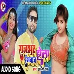 Rajbhar hola Rangbaaj