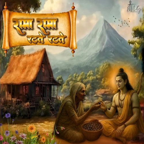 Rama Rama Ratte Rattte