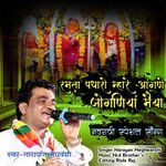 Ramta Padharo Angane Joganiya Maiya