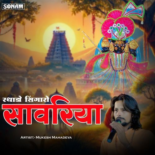 Rathdo Singaro Sawariya