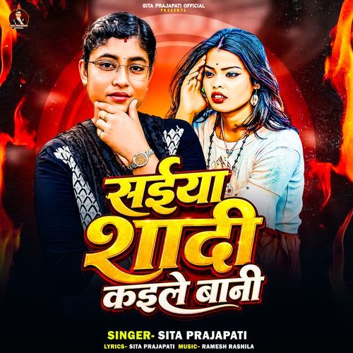 Saiya Shadi Kaile Bani