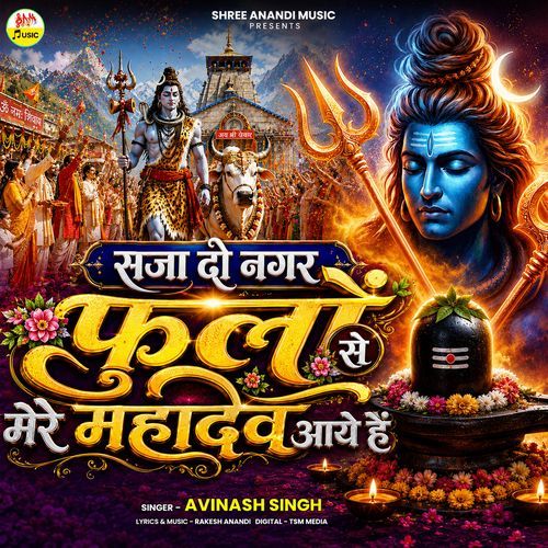 Saja Do Nagar Phoolo Se Mere Mahadev Aaye hain