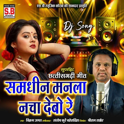 Samdhin Manla Nacha Debo Re