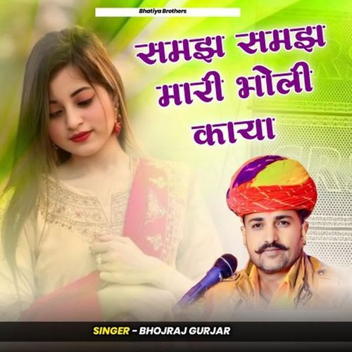 Samjh Samjh Mari Bholi Kaya
