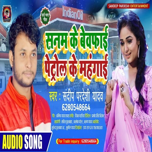 Sanam Ke Bewafai Patrol ke Mehangai (Bhojpuri Sad Song)