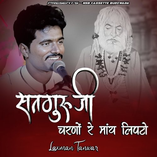 Satguru Ji Re Charano Re May Lipato (Rajasthani Bhajan)