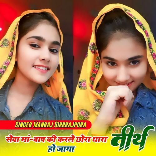 Sewa Maa Bap Ki Krle Tara Tirat Ho jaga