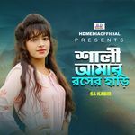 Shali amar roser hari