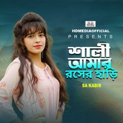 Shali amar roser hari