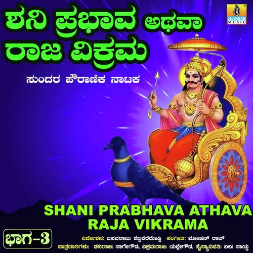 Shani Prabhava Athava Raja Vikrama, Vol. 3