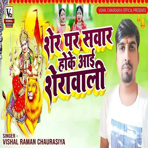 Sher Par Sawar Hoke Aayi Sherawali