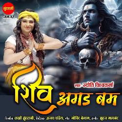 Shiv Agad Bam-BjEcXkdgUH8