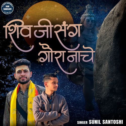 Shivji Sang Gaura Nache
