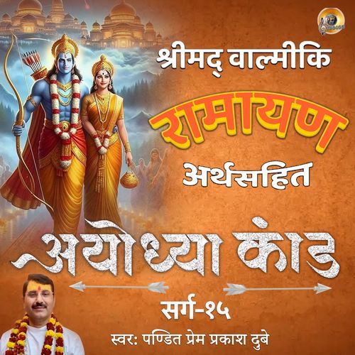 Shreemad Valmiki Ramayan Ayodhya Kand Arth Sahit Sarg, Pt. 15