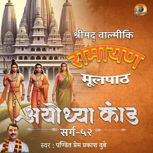 Shreemad Valmiki Ramayan Ayodhya Kand Mool Path Sarg, Pt. 52