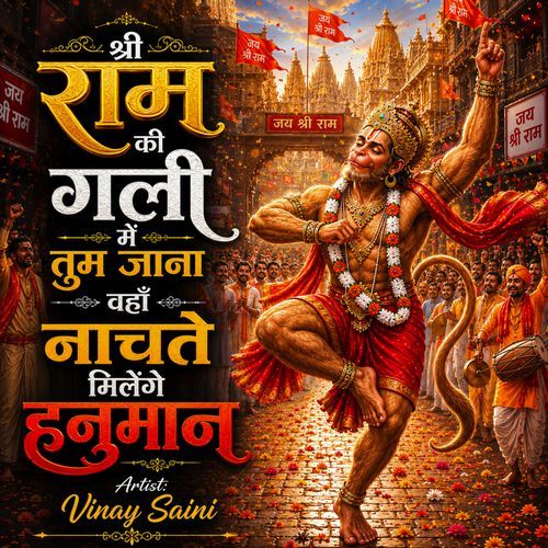Shri Ram Ki Gali Mein Tum Jana Wahan Nachte Milenge Hanuman